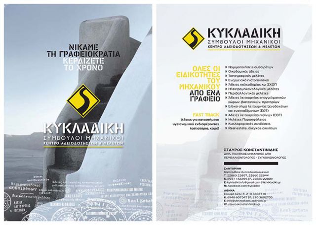 Newsletter2016kikladiki