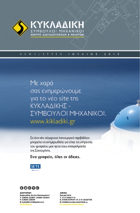 &Nu;έ&omicron; site "&Kappa;&Upsilon;&Kappa;&Lambda;&Alpha;&Delta;&Iota;&Kappa;&Eta; - &Sigma;ύ&mu;&beta;&omicron;&upsilon;&lambda;&omicron;&iota; &Mu;&eta;&chi;&alpha;&nu;&iota;&kappa;&omicron;ί"