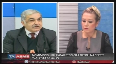 &Beta;&epsilon;&rho;&gamma;ί&nu;&alpha; TV - &laquo;&Nu;&omicron;&mu;&iota;&mu;&omicron;&pi;&omicron;ί&eta;&sigma;&eta; &alpha;&upsilon;&theta;&alpha;&iota;&rho;έ&tau;&omega;&nu;&raquo; &Omicron; &Sigma;&tau;&alpha;ύ&rho;&omicron;&sigmaf; &Kappa;&omega;&nu;&sigma;&tau;&alpha;&nu;&tau;&iota;&nu;ί&delta;&eta;&sigmaf; &sigma;&tau;&eta;&nu; &epsilon;&kappa;&pi;&omicron;&mu;&pi;ή "&Tau;&alpha; &lambda;έ&mu;&epsilon;"​ (Video)
