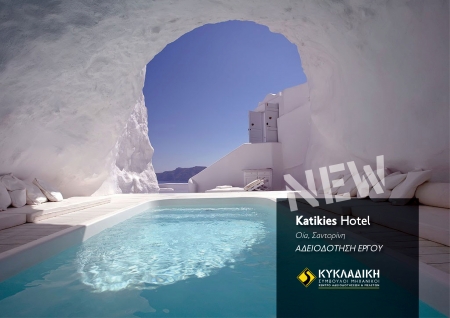 KATIKIES Hotel, &Omicron;ί&alpha;, &Sigma;&alpha;&nu;&tau;&omicron;&rho;ί&nu;&eta; | &Tau;&omicron;&upsilon;&rho;&iota;&sigma;&tau;&iota;&kappa;έ&sigmaf; &Alpha;&delta;&epsilon;&iota;&omicron;&delta;&omicron;&tau;ή&sigma;&epsilon;&iota;&sigmaf; | &Xi;&epsilon;&nu;&omicron;&delta;&omicron;&chi;&epsilon;ί&alpha;