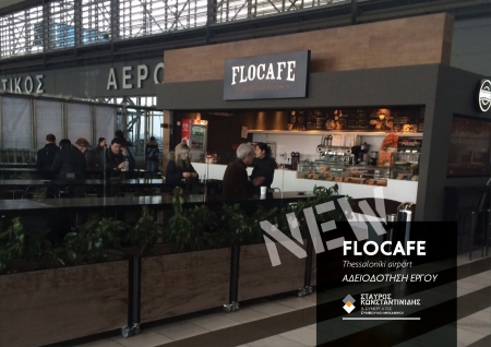 FLOCAFE, Thessaloniki airport